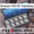 Виагра 100 Мг Пфайзер 34